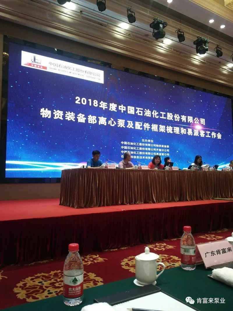 星空体育·星空官方网站-星空体育(中国)签约《中国石化第二期离心泵及配件框架采购协议》