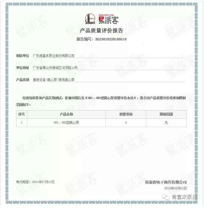 星空体育·星空官方网站-星空体育(中国)荣获产品质量评价A级认证