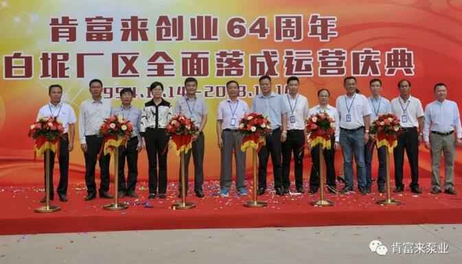 星空体育·星空官方网站-星空体育(中国)举办创业64周年暨白坭厂区全面落成运营庆典