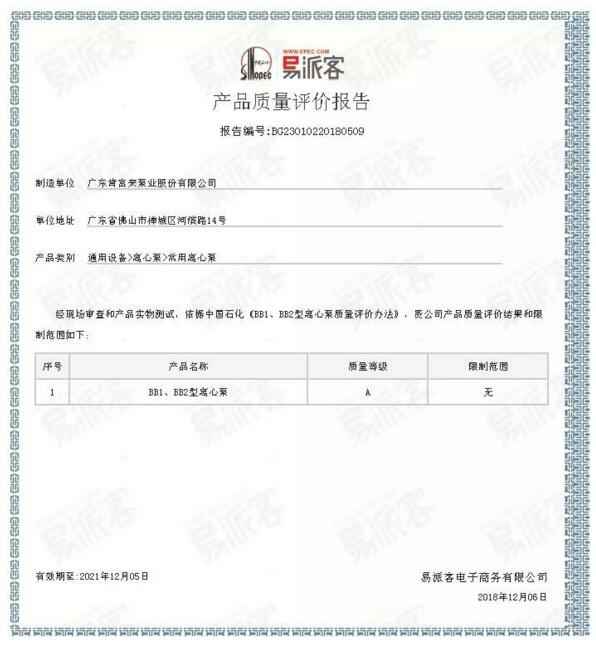 星空体育·星空官方网站-星空体育(中国)BB1型离心泵A级认证