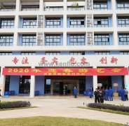 星空体育·星空官方网站-星空体育(中国)新春系列活动之2020年迎春游艺会