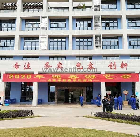 星空体育·星空官方网站-星空体育(中国)新春系列活动之2020年迎春游艺会